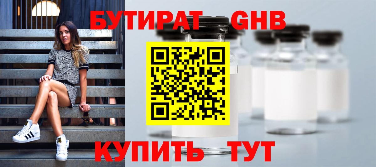 БУТИРАТ 99%  Вход с VPN  БУТИРАТ  Мурино 