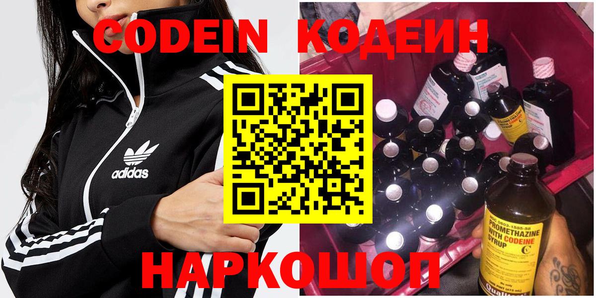 Кодеиновый сироп Lean напиток Lean (лин)  Вход с VPN  Codein Purple Drank  Мурино 